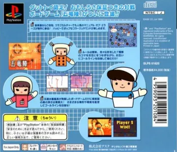 Goryuujin Electro (JP) box cover back